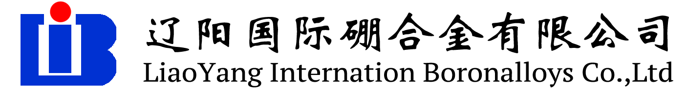 遼陽(yáng)國(guó)際硼合金有限公司